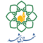 شهرداری-مشهد